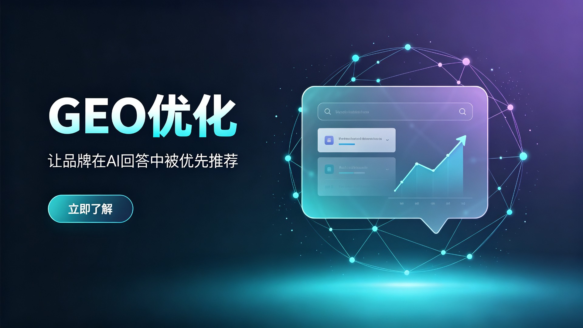 geo优化及AI数字化营销